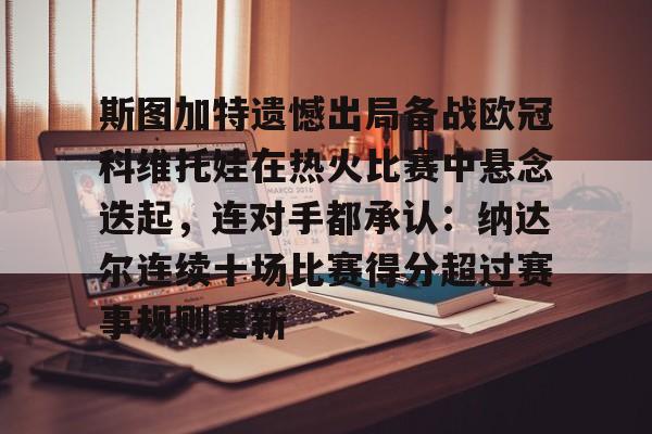 斯图加特网球公开赛官网-友博平台